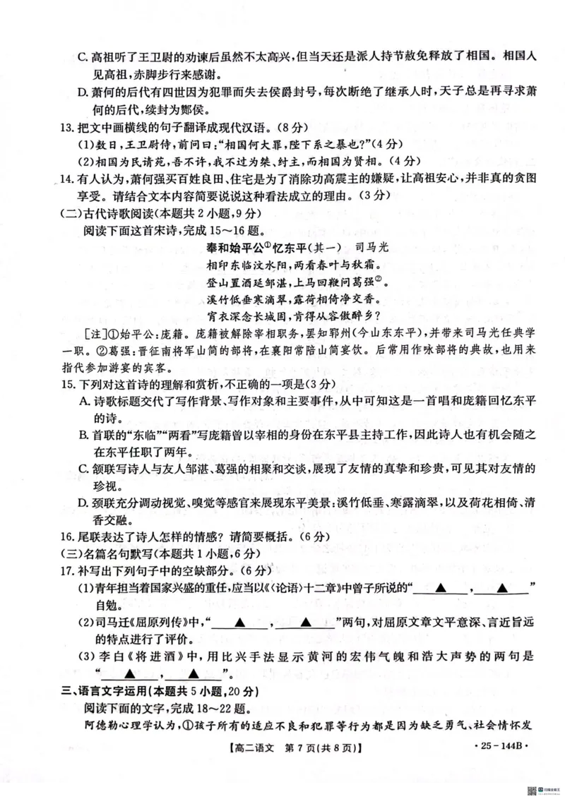 语文试题_2024-2025高二（7-7月题库）_2024年11月试卷_1120金太阳河北省邢台市质检联盟2024-2025学年高二上学期11月期中考试