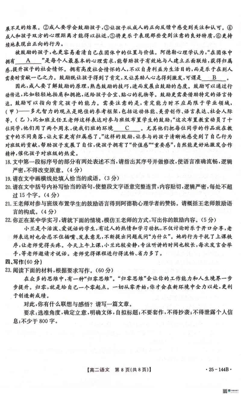 语文试题_2024-2025高二（7-7月题库）_2024年11月试卷_1120金太阳河北省邢台市质检联盟2024-2025学年高二上学期11月期中考试