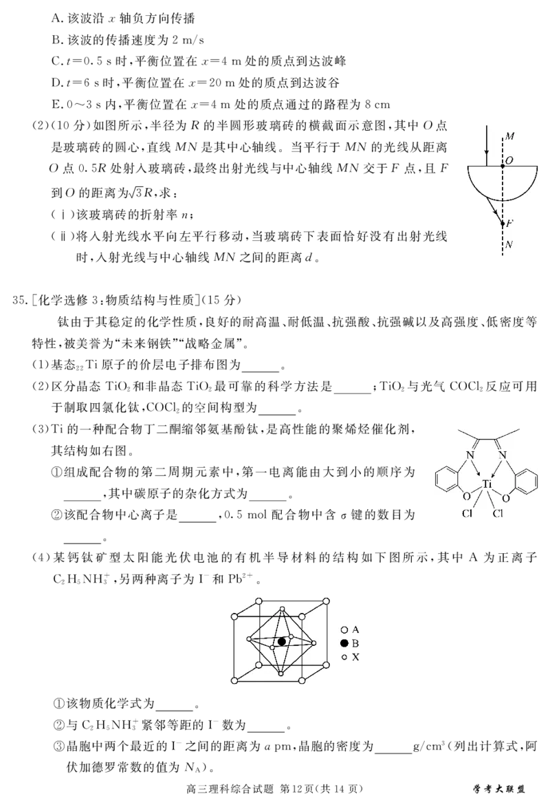 高三5月联考理综_2024年5月_01按日期_21号_2024届四川省学考大联盟高三第三次模拟联考考试_四川省2024届学考大联盟高三年级下学期第三次模拟联考考试(学考三模)理科综合