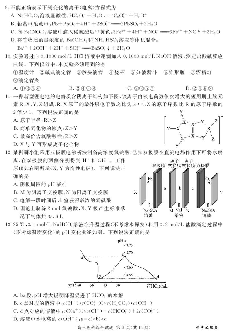 高三5月联考理综_2024年5月_01按日期_21号_2024届四川省学考大联盟高三第三次模拟联考考试_四川省2024届学考大联盟高三年级下学期第三次模拟联考考试(学考三模)理科综合