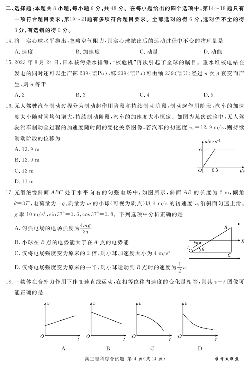高三5月联考理综_2024年5月_01按日期_21号_2024届四川省学考大联盟高三第三次模拟联考考试_四川省2024届学考大联盟高三年级下学期第三次模拟联考考试(学考三模)理科综合