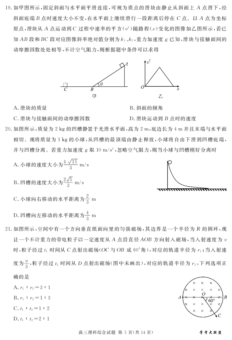 高三5月联考理综_2024年5月_01按日期_21号_2024届四川省学考大联盟高三第三次模拟联考考试_四川省2024届学考大联盟高三年级下学期第三次模拟联考考试(学考三模)理科综合