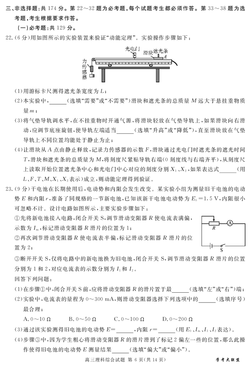 高三5月联考理综_2024年5月_01按日期_21号_2024届四川省学考大联盟高三第三次模拟联考考试_四川省2024届学考大联盟高三年级下学期第三次模拟联考考试(学考三模)理科综合