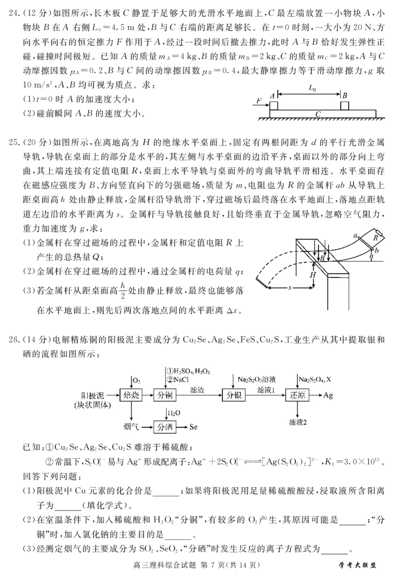 高三5月联考理综_2024年5月_01按日期_21号_2024届四川省学考大联盟高三第三次模拟联考考试_四川省2024届学考大联盟高三年级下学期第三次模拟联考考试(学考三模)理科综合