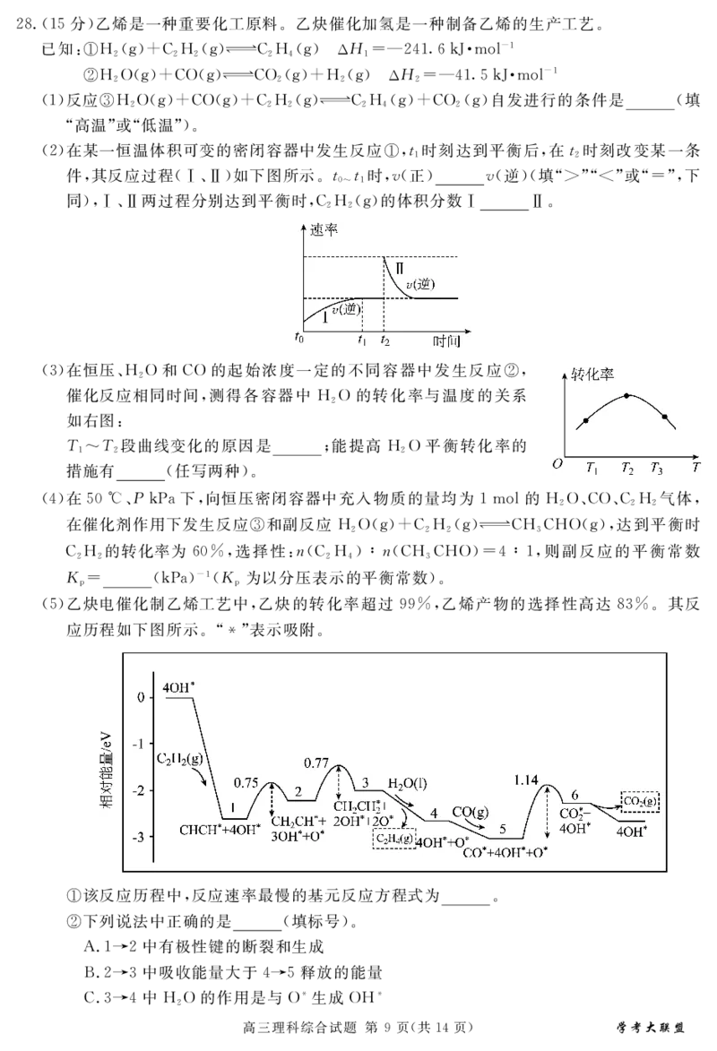 高三5月联考理综_2024年5月_01按日期_21号_2024届四川省学考大联盟高三第三次模拟联考考试_四川省2024届学考大联盟高三年级下学期第三次模拟联考考试(学考三模)理科综合