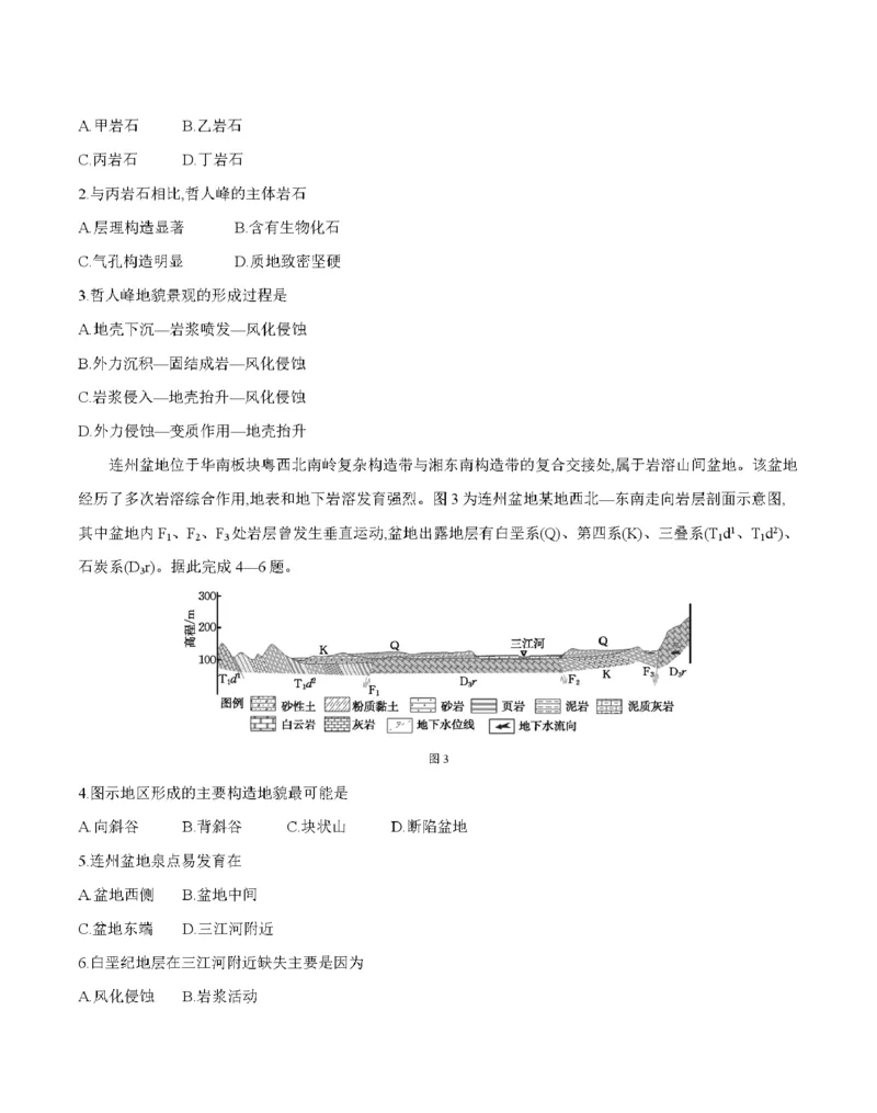 新疆2027届高二上学期11月联考（26-70B）地理_2025年11月高二试卷_251125金太阳&middot;新疆2027届高二上学期11月联考（26-70B）（全）