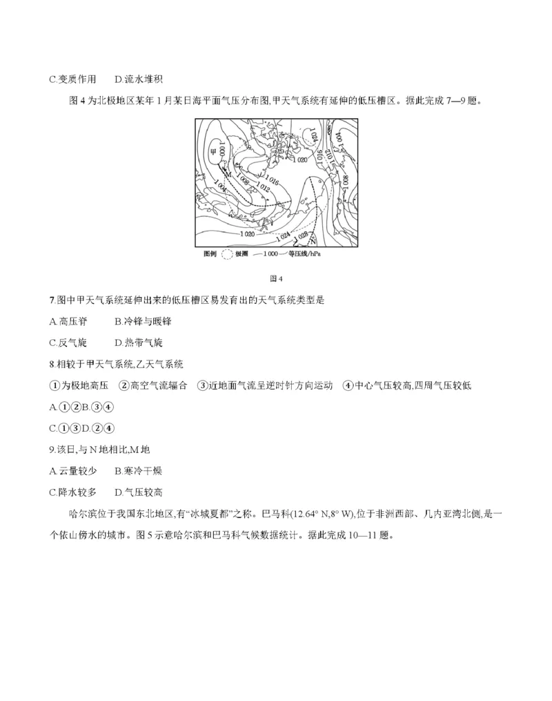新疆2027届高二上学期11月联考（26-70B）地理_2025年11月高二试卷_251125金太阳&middot;新疆2027届高二上学期11月联考（26-70B）（全）