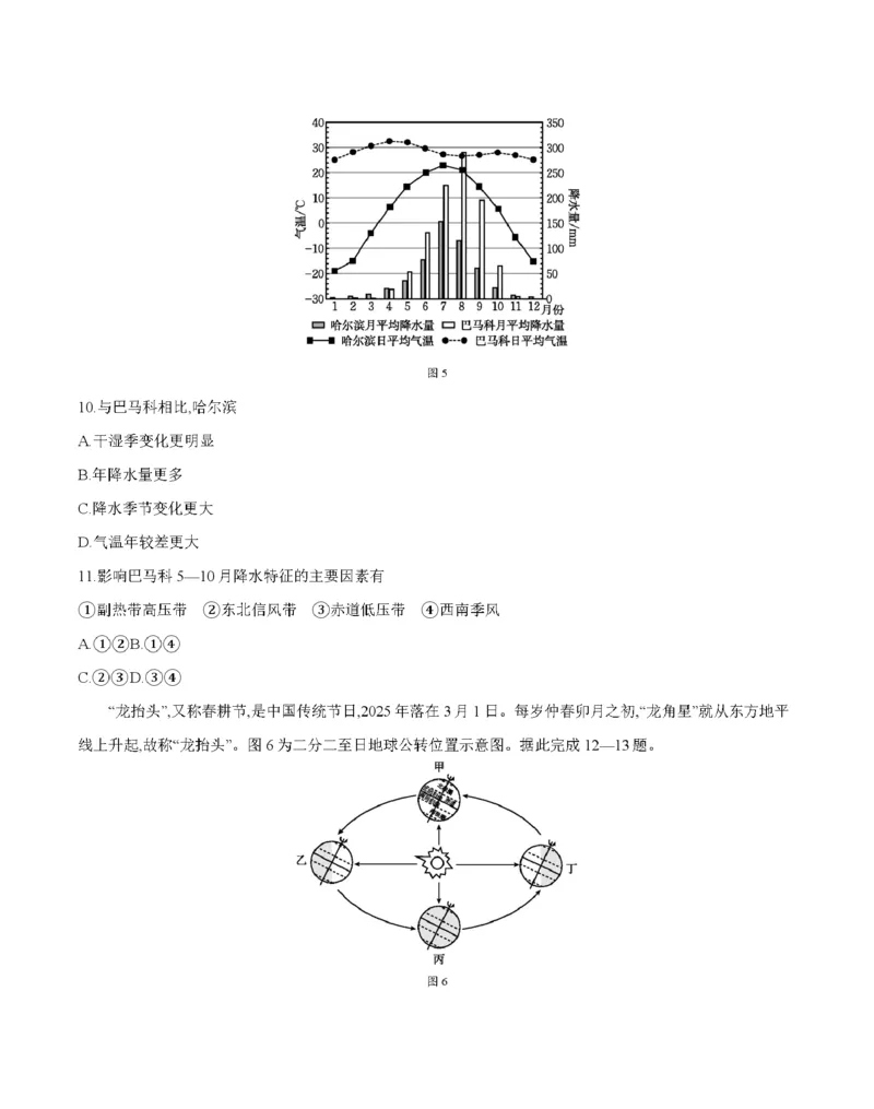 新疆2027届高二上学期11月联考（26-70B）地理_2025年11月高二试卷_251125金太阳&middot;新疆2027届高二上学期11月联考（26-70B）（全）
