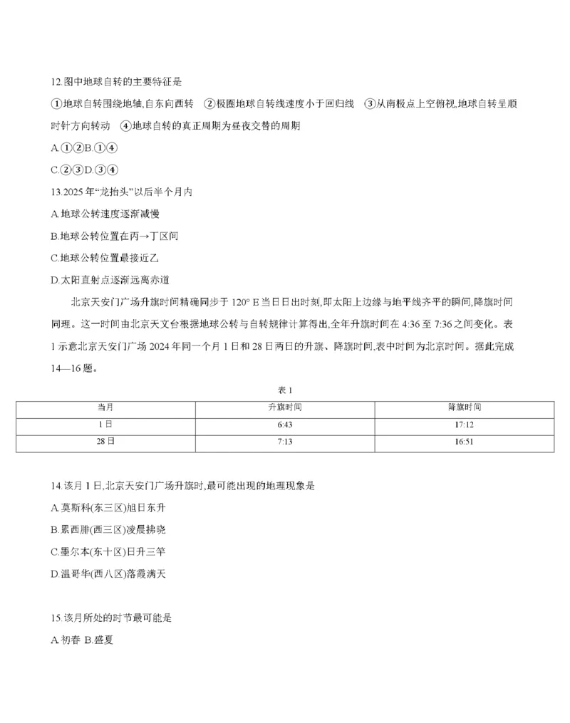 新疆2027届高二上学期11月联考（26-70B）地理_2025年11月高二试卷_251125金太阳&middot;新疆2027届高二上学期11月联考（26-70B）（全）