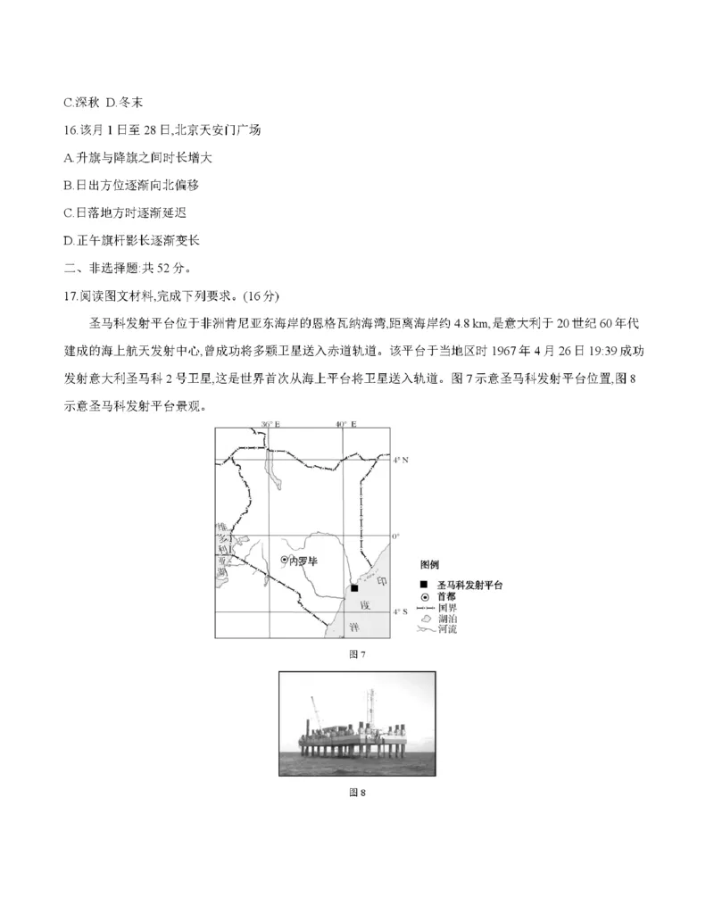 新疆2027届高二上学期11月联考（26-70B）地理_2025年11月高二试卷_251125金太阳&middot;新疆2027届高二上学期11月联考（26-70B）（全）
