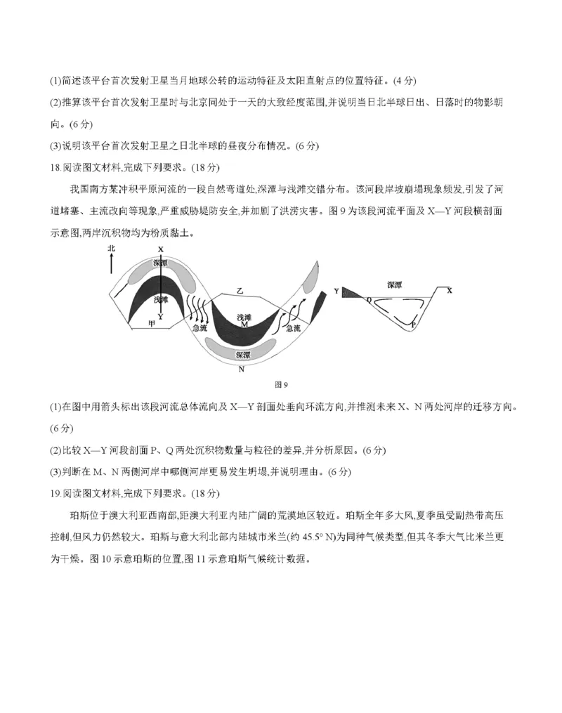 新疆2027届高二上学期11月联考（26-70B）地理_2025年11月高二试卷_251125金太阳&middot;新疆2027届高二上学期11月联考（26-70B）（全）