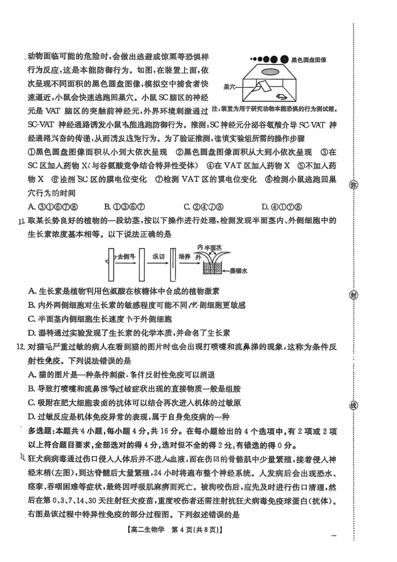 生物试卷2025年&ldquo;三新&rdquo;协同教研共同体高二联考_251221江西省三新协同教研共同体2025&mdash;2026学年高二上学期12月联考（全）