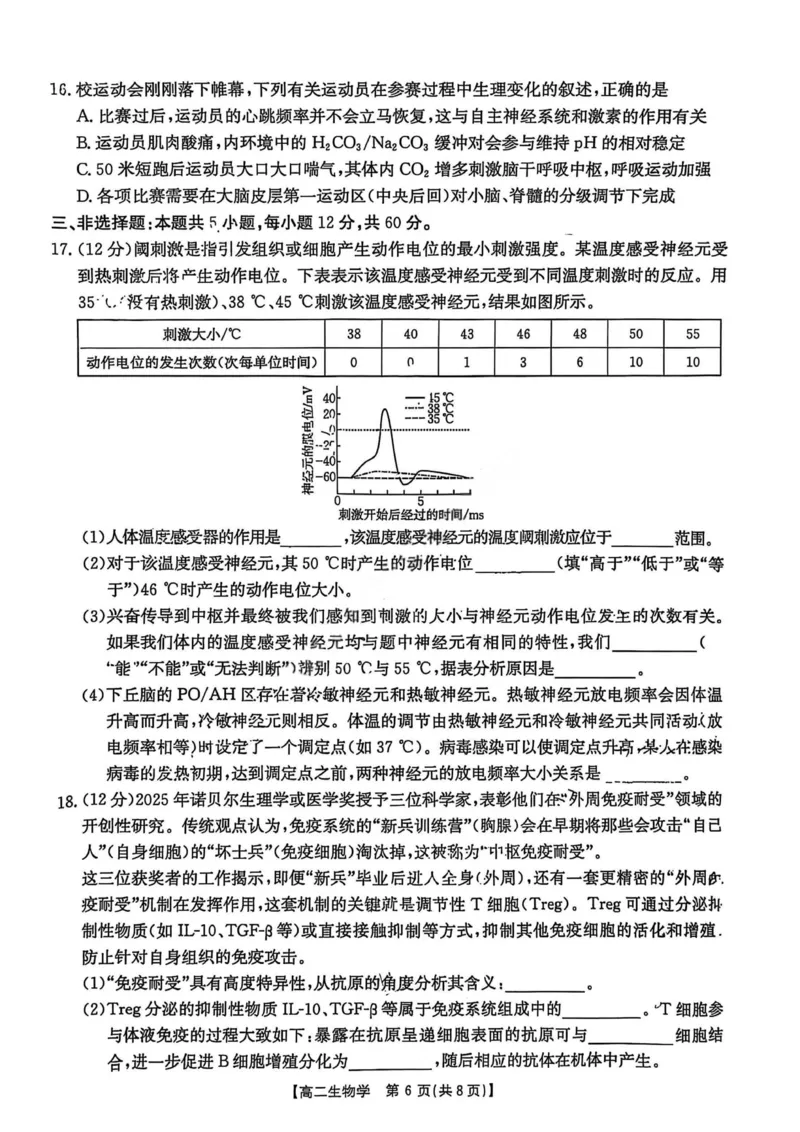 生物试卷2025年&ldquo;三新&rdquo;协同教研共同体高二联考_251221江西省三新协同教研共同体2025&mdash;2026学年高二上学期12月联考（全）