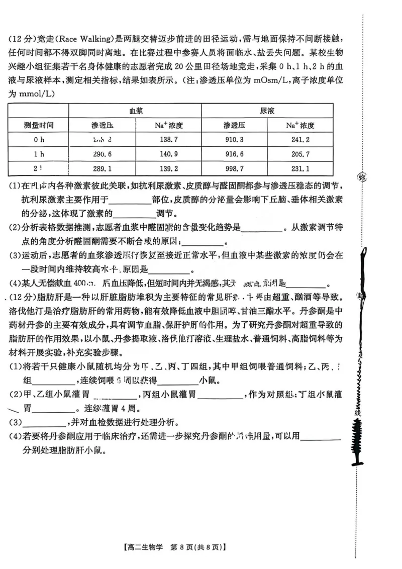 生物试卷2025年&ldquo;三新&rdquo;协同教研共同体高二联考_251221江西省三新协同教研共同体2025&mdash;2026学年高二上学期12月联考（全）