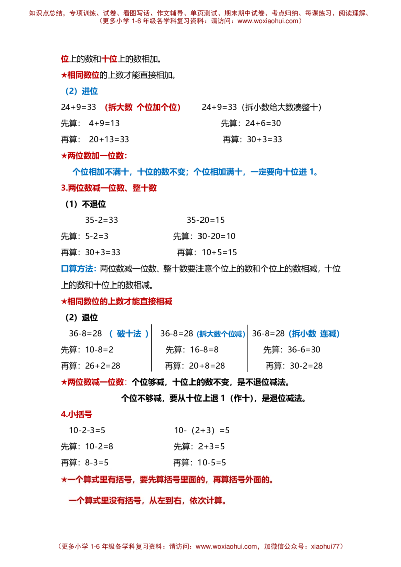 一年级数学下册知识点梳理_小学1-6年级全部试卷_数学_一年级_3-6-4、小学一年级数学下册_3-6-4-1、复习、知识点、归纳汇总_通用