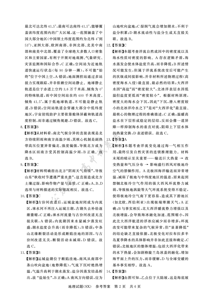 T8地理答案_2024-2026高三（6-6月题库）_2025年12月高三试卷_2512252026届高三第一次八省联考（T8联考）（全科）_251225山西省2026届高三第一次八省联考（T8联考）（全科）