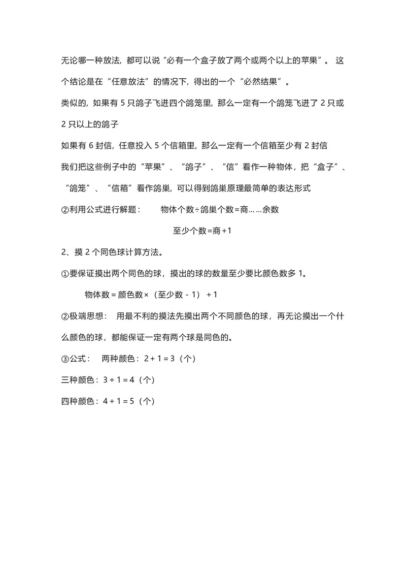 六年级下册数学人教版知识要点汇总_小学1-6年级全部试卷_数学_六年级_3-11-4、小学六年级数学下册_3-11-4-1、复习、知识点、归纳汇总_人教版