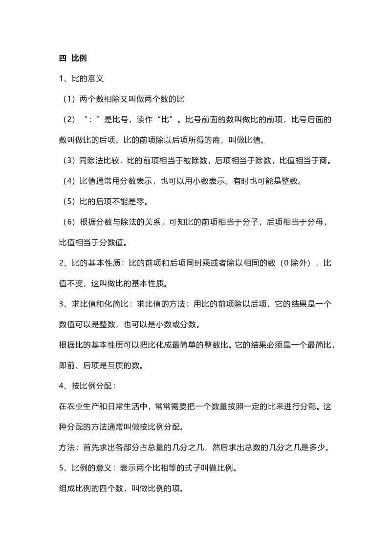 六年级下册数学人教版知识要点汇总_小学1-6年级全部试卷_数学_六年级_3-11-4、小学六年级数学下册_3-11-4-1、复习、知识点、归纳汇总_人教版