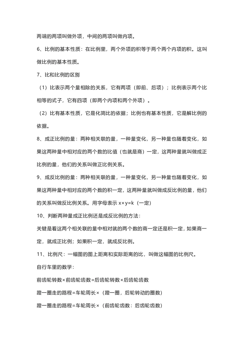 六年级下册数学人教版知识要点汇总_小学1-6年级全部试卷_数学_六年级_3-11-4、小学六年级数学下册_3-11-4-1、复习、知识点、归纳汇总_人教版