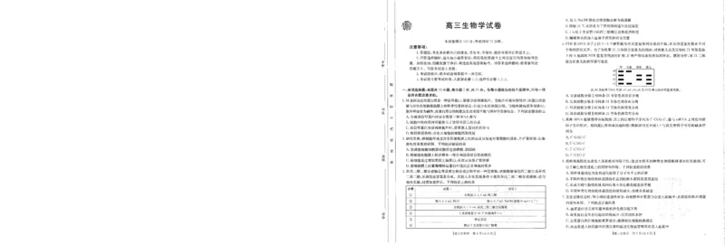 生物-河南省金太阳2024-2025学年高三年级上学期开学联考_2024-2025高三（6-6月题库）_2024年08月试卷_0811河南省金太阳2024-2025学年高三年级上学期开学联考