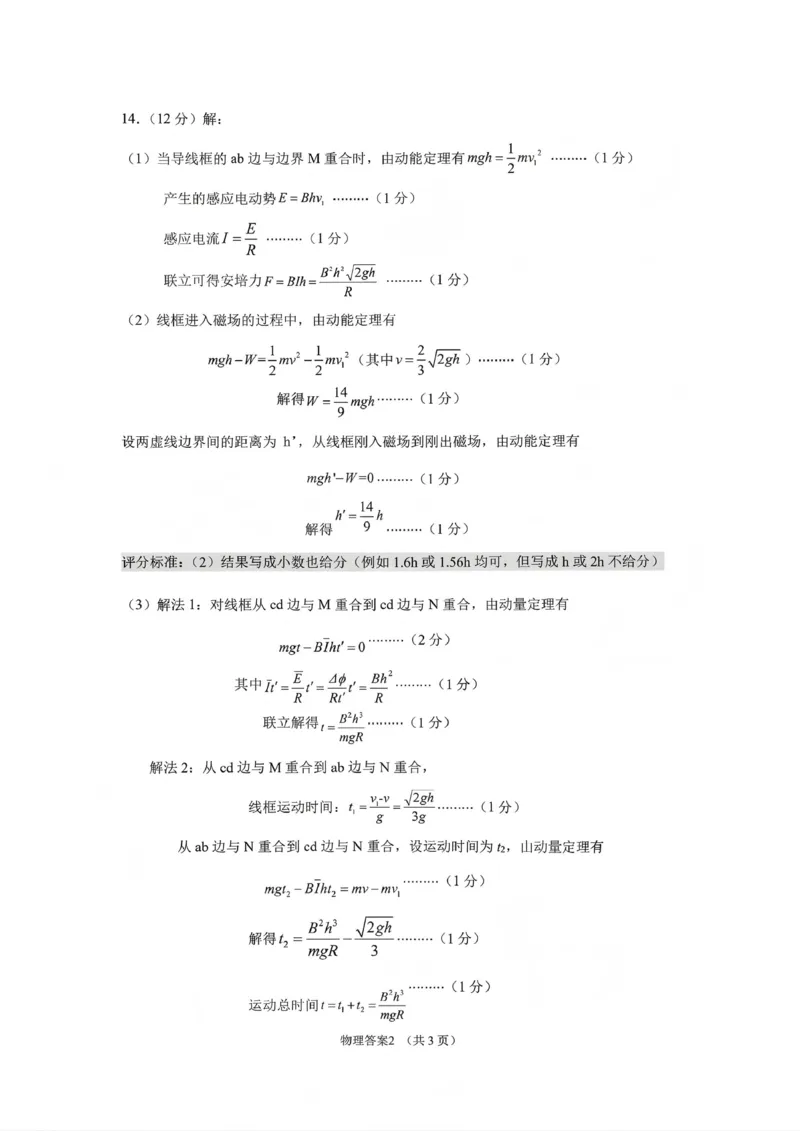 2026年沈阳市高中三年级教学质量监测（一）物理答案_2024-2026高三（6-6月题库）_2026年01月高三试卷_0117辽宁省沈阳市2025-2026学年高三教学质量监测（一）（全）