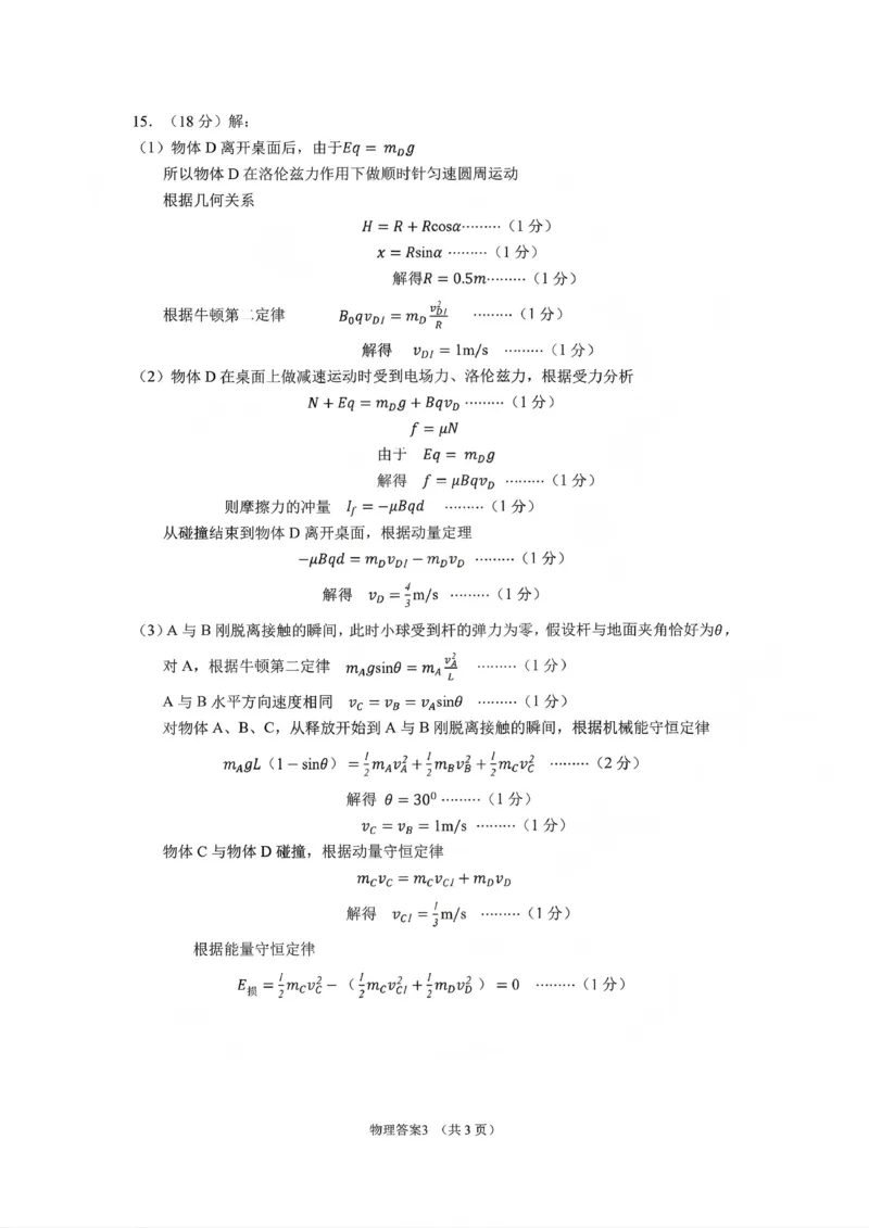 2026年沈阳市高中三年级教学质量监测（一）物理答案_2024-2026高三（6-6月题库）_2026年01月高三试卷_0117辽宁省沈阳市2025-2026学年高三教学质量监测（一）（全）