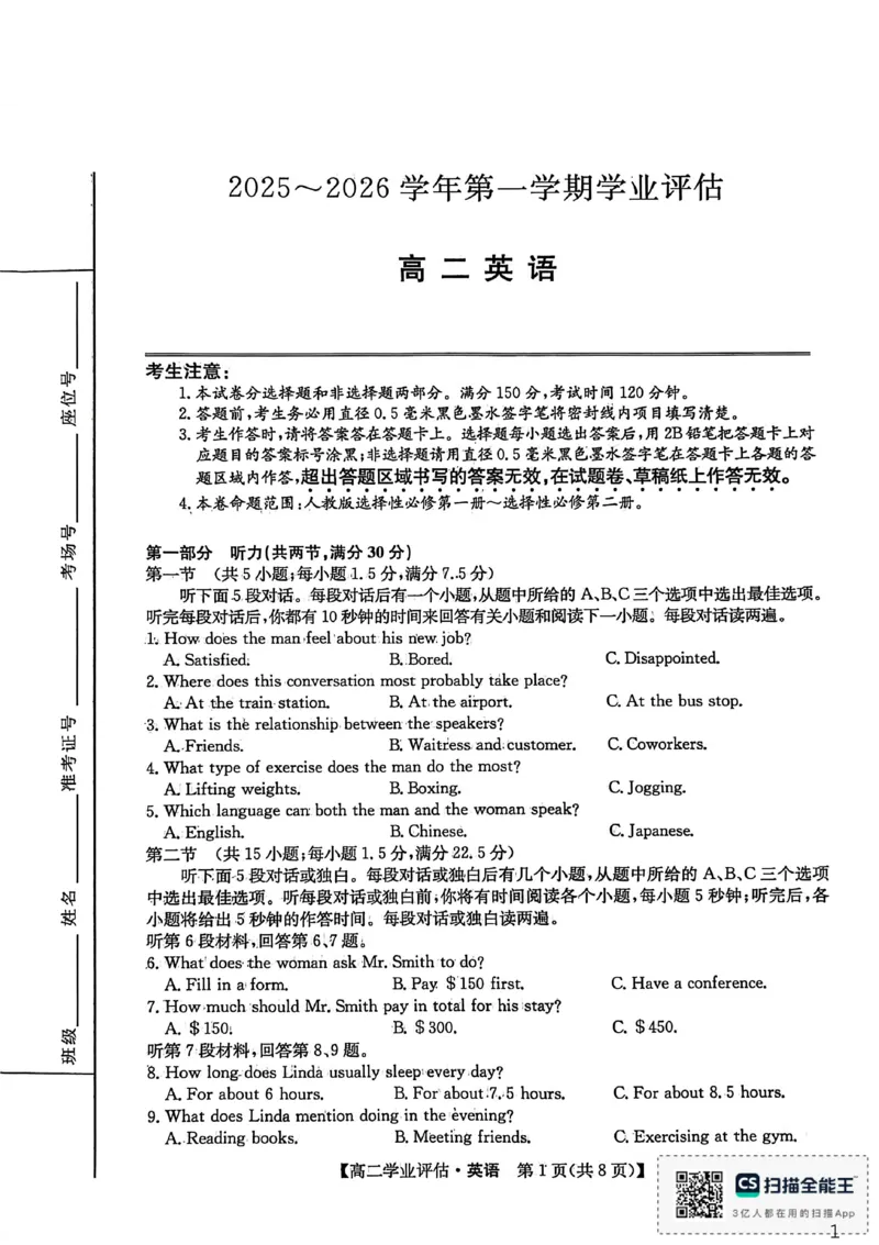 英_2024-2025高二（7-7月题库）_2026年1月高二_260122河北省2025-2026学年高二第一学期学业评估（MF-CL-24A4）（全）_河北省沧州市多校联考2025-2026学年高二上学期1月期末英语试题