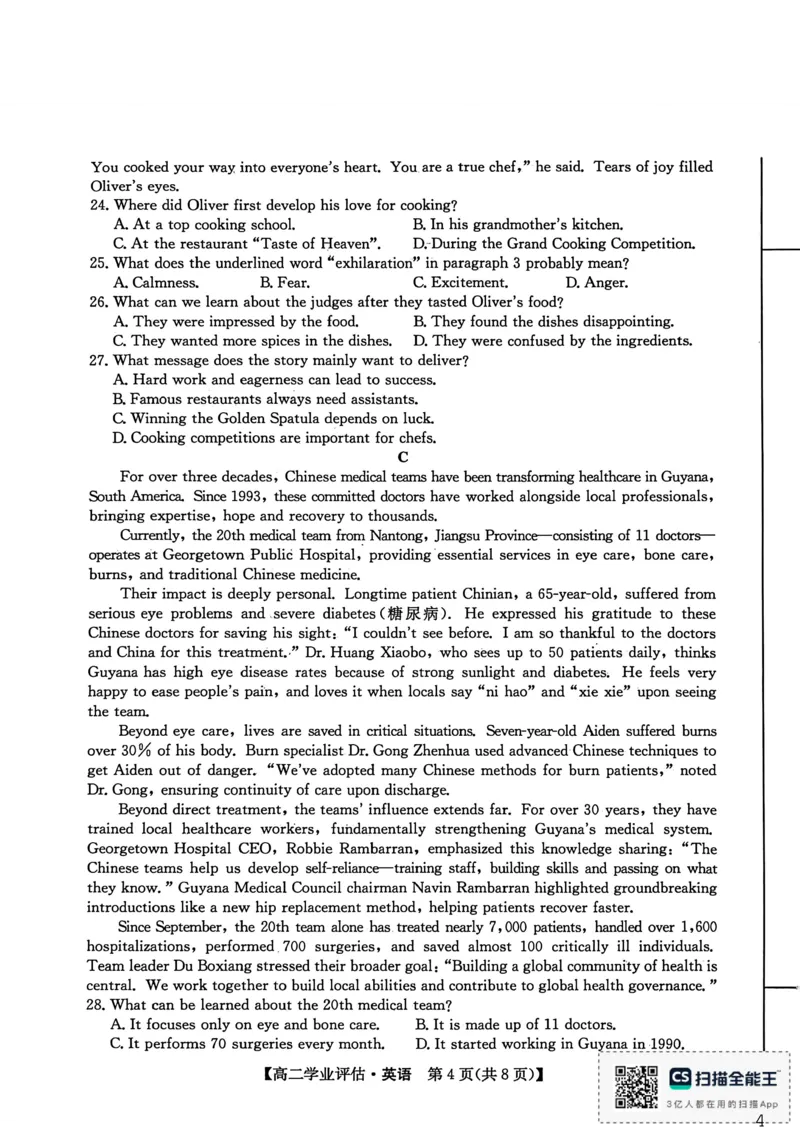 英_2024-2025高二（7-7月题库）_2026年1月高二_260122河北省2025-2026学年高二第一学期学业评估（MF-CL-24A4）（全）_河北省沧州市多校联考2025-2026学年高二上学期1月期末英语试题