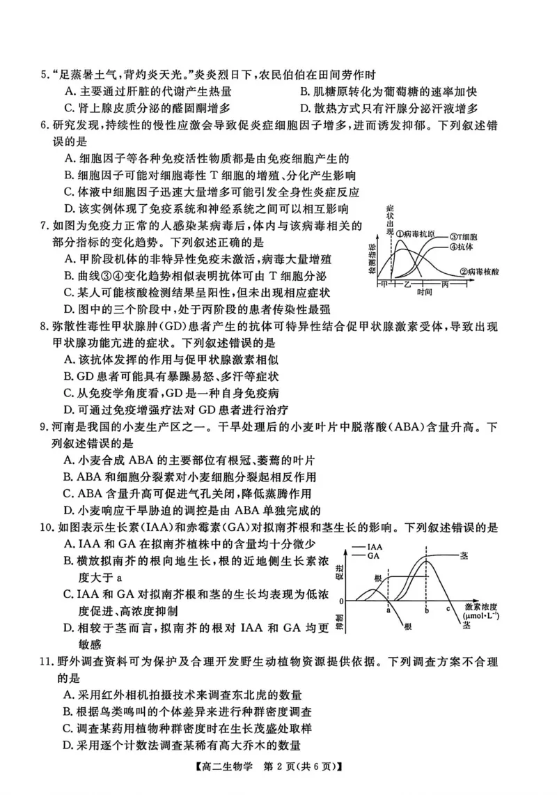 生物试卷_2024-2025高二（7-7月题库）_2026年1月高二_260123河南新未来联考2025-2026学年高二年级1月测评（全）