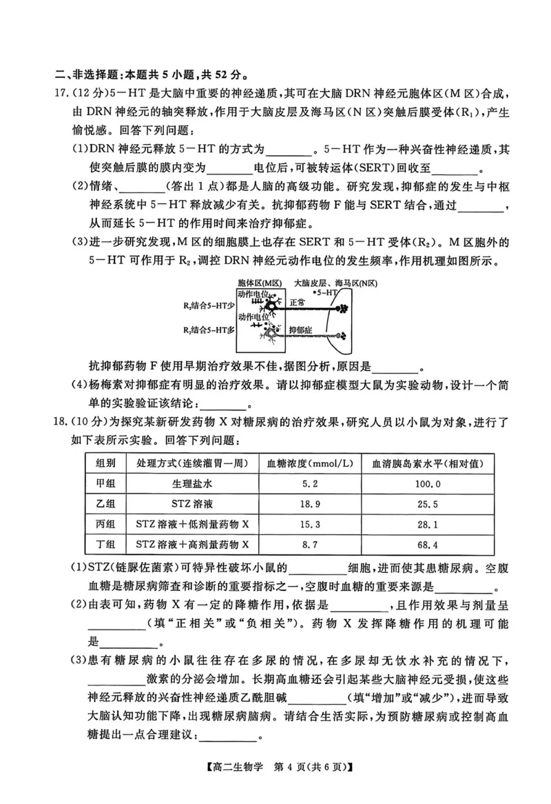 生物试卷_2024-2025高二（7-7月题库）_2026年1月高二_260123河南新未来联考2025-2026学年高二年级1月测评（全）