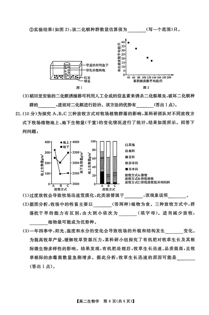 生物试卷_2024-2025高二（7-7月题库）_2026年1月高二_260123河南新未来联考2025-2026学年高二年级1月测评（全）