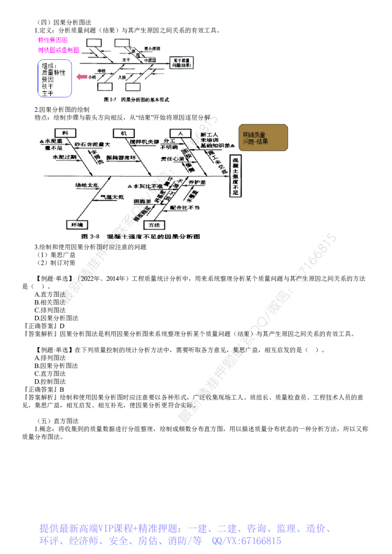 WM_质量03-第03讲　工程质量统计分析方法（二）_监理工程师_2025监理工程师_2025年监理工程师-各大机构_2025年监理-土建目标_机构2-JG_01.精讲班-李.娜_质量控制（土建）（2025）_讲义
