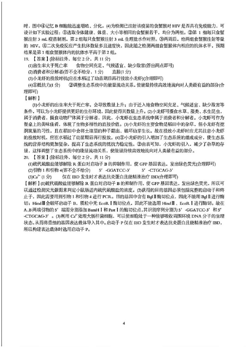 生物-2025届安徽省金榜&皖江名校联盟高三开学联考（A025）_2024-2025高三（6-6月题库）_2024年09月试卷_09052025届安徽省金榜&皖江名校联盟高三开学联考