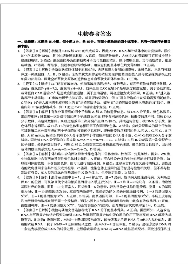 生物-2025届安徽省金榜&皖江名校联盟高三开学联考（A025）_2024-2025高三（6-6月题库）_2024年09月试卷_09052025届安徽省金榜&皖江名校联盟高三开学联考