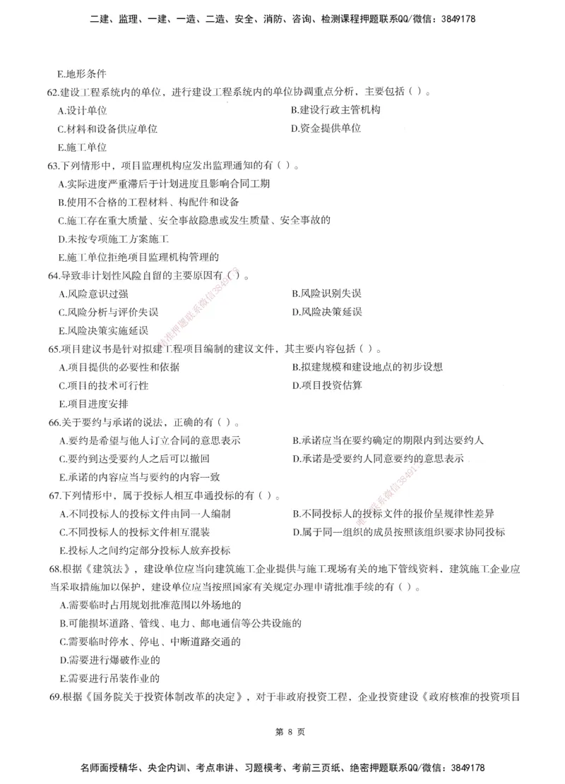 XSW-概论法规-考前密训3套卷_监理工程师_2025监理工程师_2025年监理工程师SVIP_2025年监理概论法规SVIP_05-考前密训✿央企特训✿机构普押