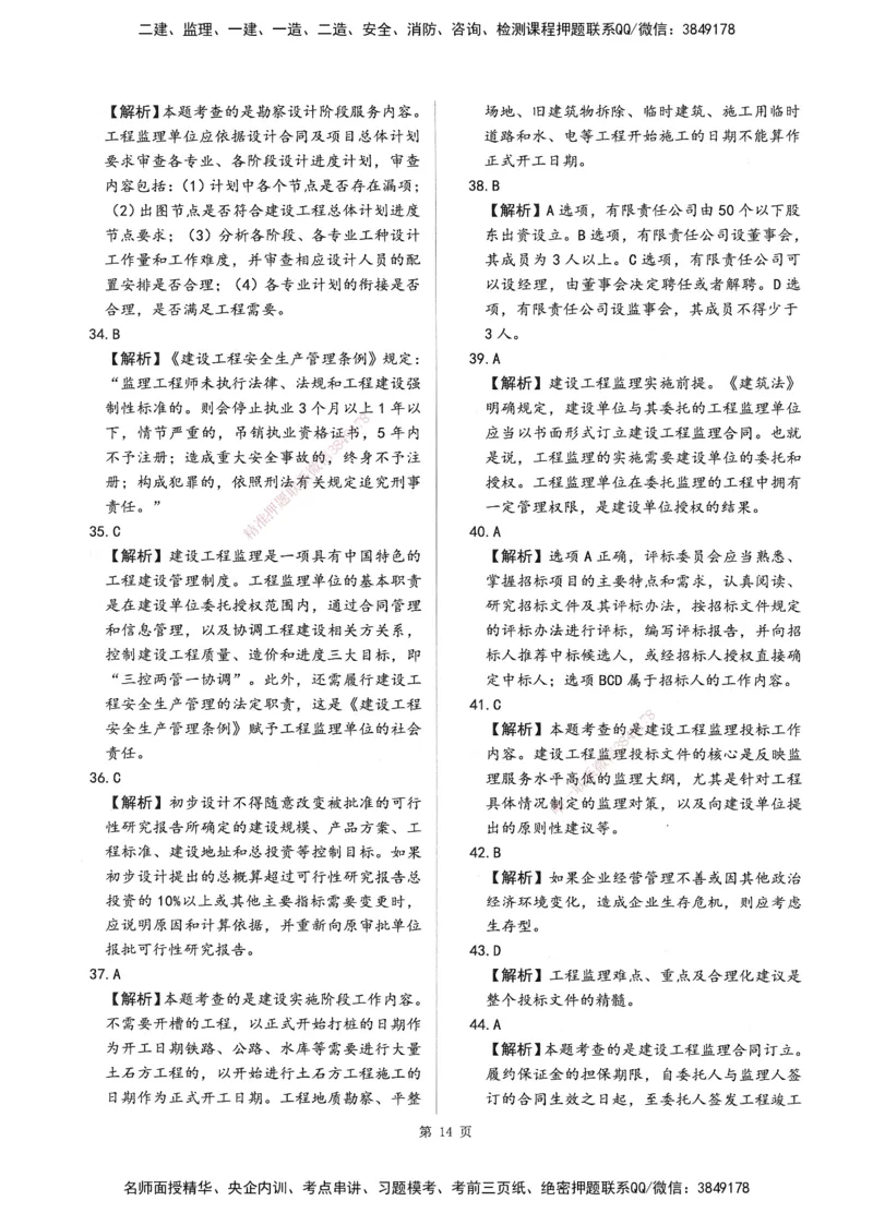 XSW-概论法规-考前密训3套卷_监理工程师_2025监理工程师_2025年监理工程师SVIP_2025年监理概论法规SVIP_05-考前密训✿央企特训✿机构普押