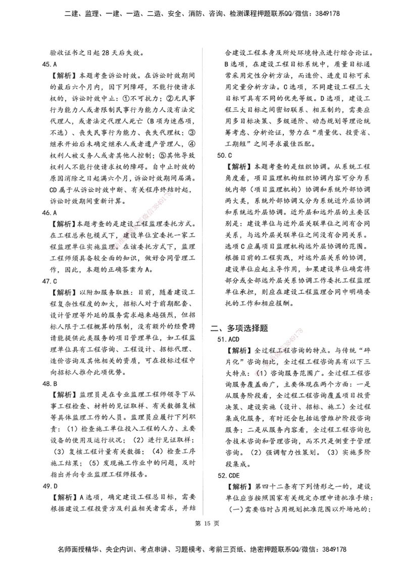 XSW-概论法规-考前密训3套卷_监理工程师_2025监理工程师_2025年监理工程师SVIP_2025年监理概论法规SVIP_05-考前密训✿央企特训✿机构普押