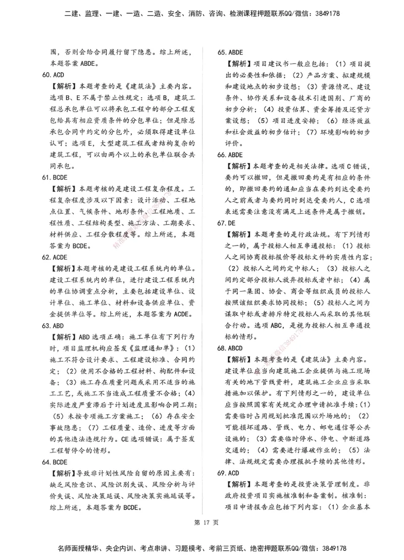 XSW-概论法规-考前密训3套卷_监理工程师_2025监理工程师_2025年监理工程师SVIP_2025年监理概论法规SVIP_05-考前密训✿央企特训✿机构普押