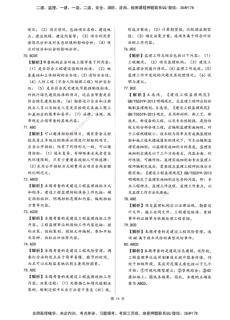 XSW-概论法规-考前密训3套卷_监理工程师_2025监理工程师_2025年监理工程师SVIP_2025年监理概论法规SVIP_05-考前密训✿央企特训✿机构普押