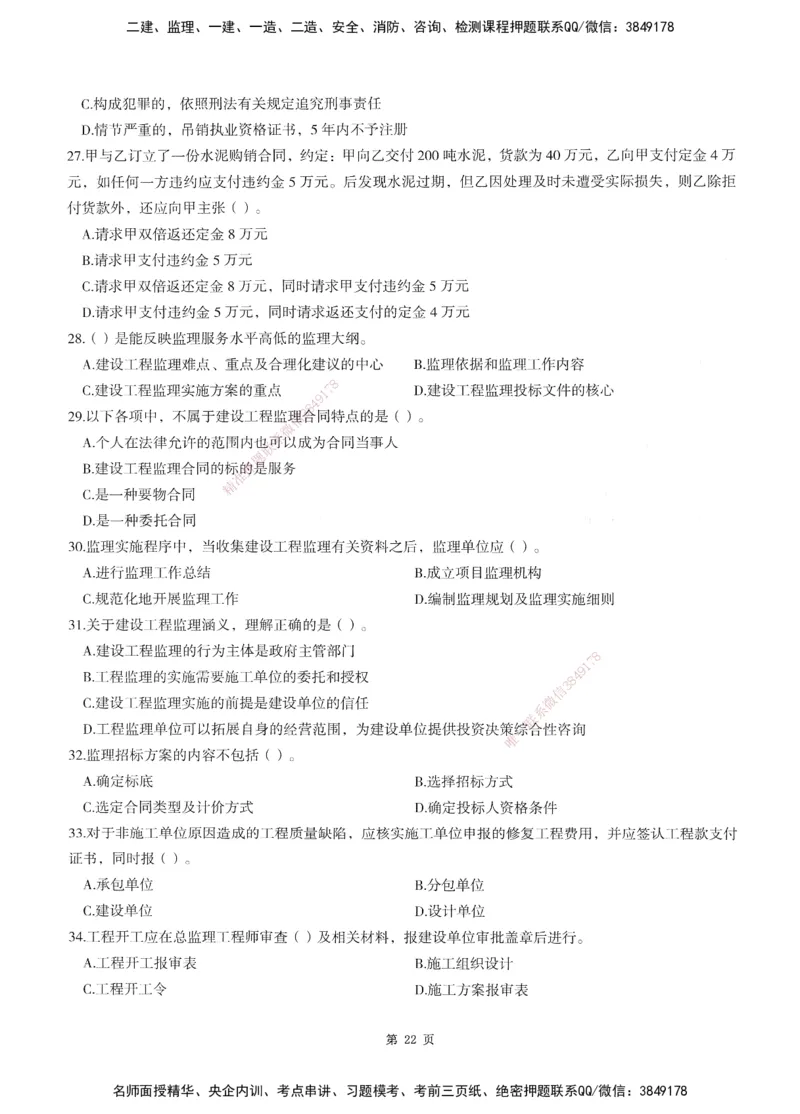 XSW-概论法规-考前密训3套卷_监理工程师_2025监理工程师_2025年监理工程师SVIP_2025年监理概论法规SVIP_05-考前密训✿央企特训✿机构普押