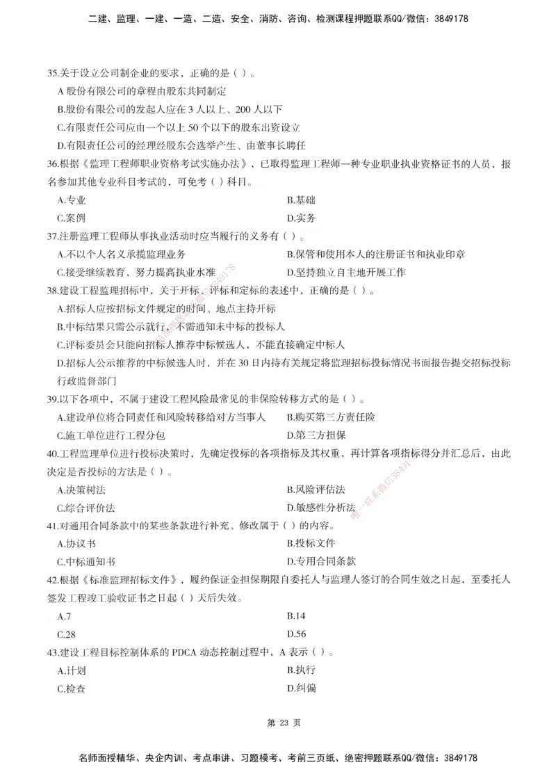 XSW-概论法规-考前密训3套卷_监理工程师_2025监理工程师_2025年监理工程师SVIP_2025年监理概论法规SVIP_05-考前密训✿央企特训✿机构普押