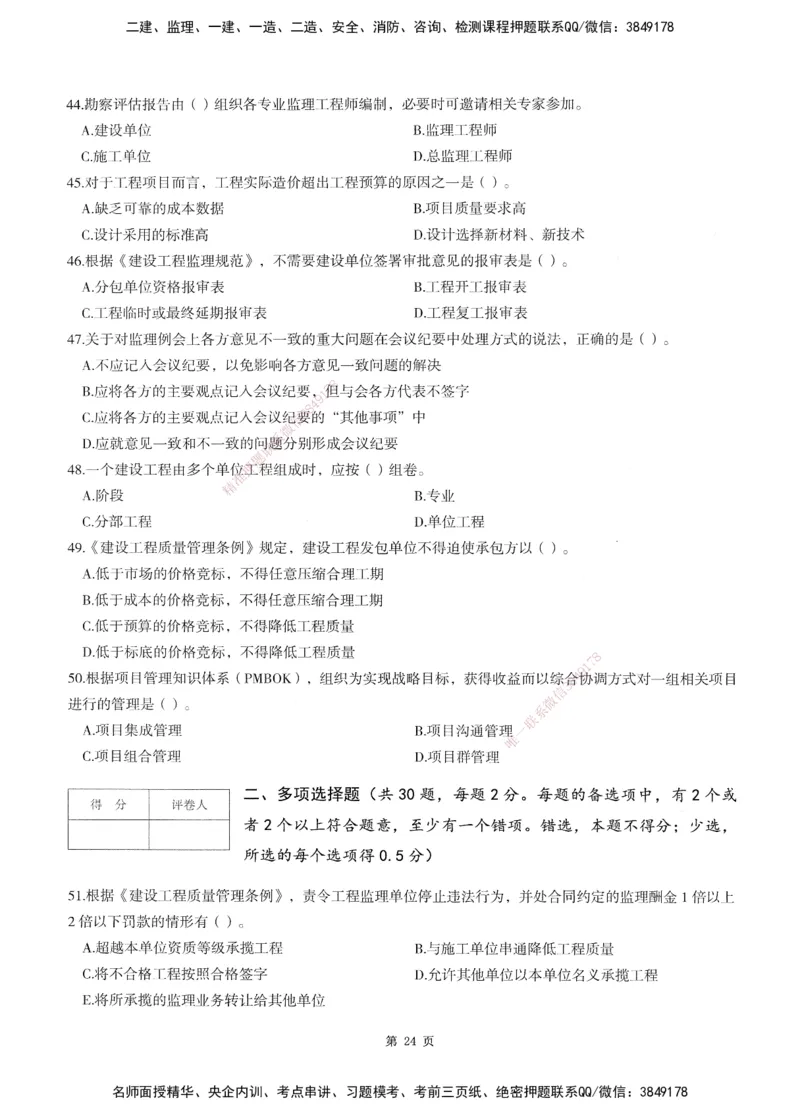 XSW-概论法规-考前密训3套卷_监理工程师_2025监理工程师_2025年监理工程师SVIP_2025年监理概论法规SVIP_05-考前密训✿央企特训✿机构普押