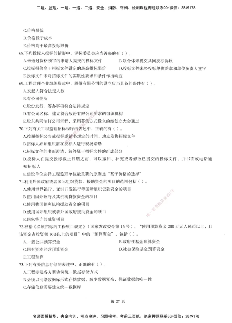 XSW-概论法规-考前密训3套卷_监理工程师_2025监理工程师_2025年监理工程师SVIP_2025年监理概论法规SVIP_05-考前密训✿央企特训✿机构普押