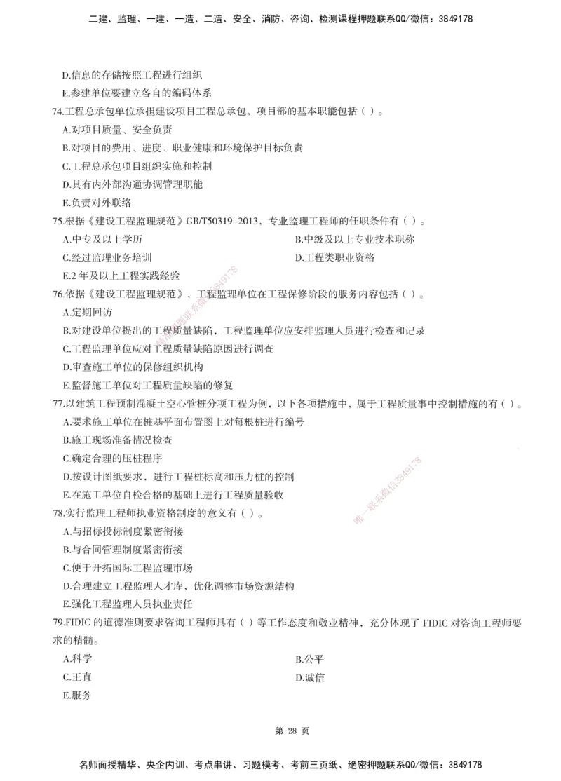 XSW-概论法规-考前密训3套卷_监理工程师_2025监理工程师_2025年监理工程师SVIP_2025年监理概论法规SVIP_05-考前密训✿央企特训✿机构普押