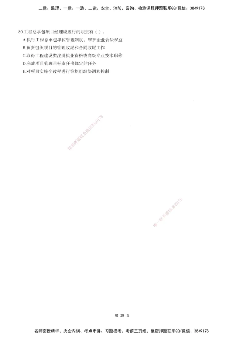 XSW-概论法规-考前密训3套卷_监理工程师_2025监理工程师_2025年监理工程师SVIP_2025年监理概论法规SVIP_05-考前密训✿央企特训✿机构普押