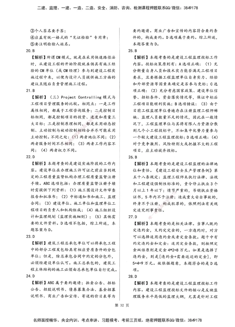 XSW-概论法规-考前密训3套卷_监理工程师_2025监理工程师_2025年监理工程师SVIP_2025年监理概论法规SVIP_05-考前密训✿央企特训✿机构普押