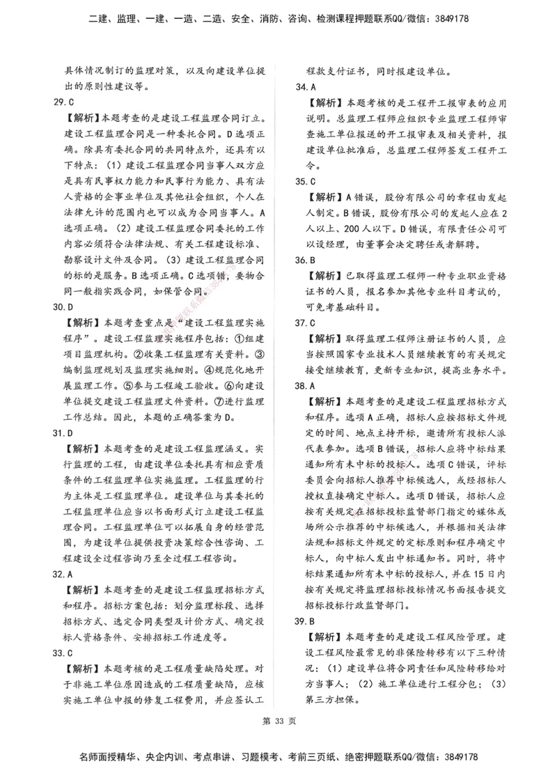 XSW-概论法规-考前密训3套卷_监理工程师_2025监理工程师_2025年监理工程师SVIP_2025年监理概论法规SVIP_05-考前密训✿央企特训✿机构普押