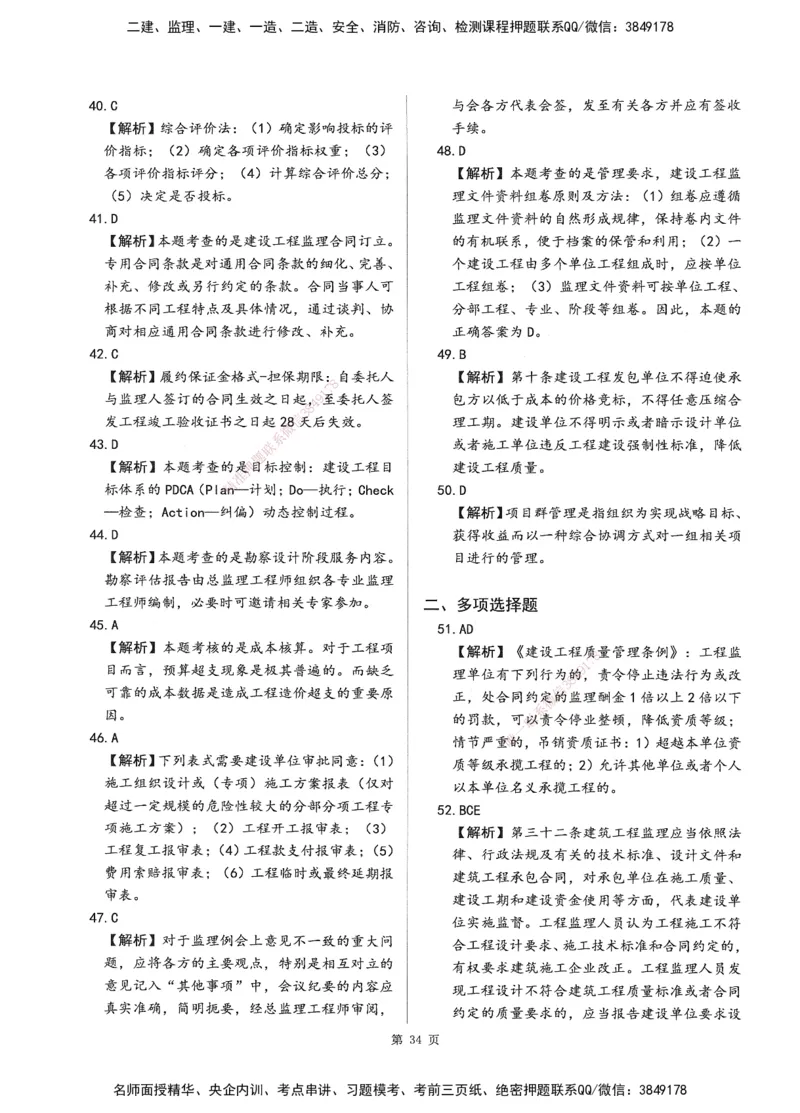 XSW-概论法规-考前密训3套卷_监理工程师_2025监理工程师_2025年监理工程师SVIP_2025年监理概论法规SVIP_05-考前密训✿央企特训✿机构普押