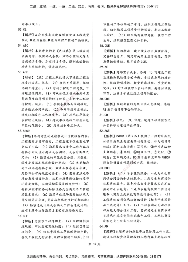 XSW-概论法规-考前密训3套卷_监理工程师_2025监理工程师_2025年监理工程师SVIP_2025年监理概论法规SVIP_05-考前密训✿央企特训✿机构普押