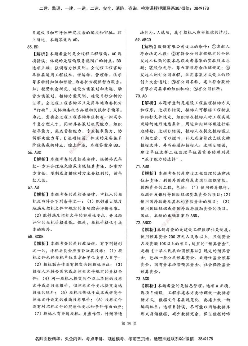 XSW-概论法规-考前密训3套卷_监理工程师_2025监理工程师_2025年监理工程师SVIP_2025年监理概论法规SVIP_05-考前密训✿央企特训✿机构普押